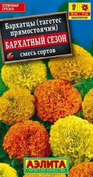 Бархатцы Бархатный сезон прямостоячие смесь сортов 0,1гр Аэлита