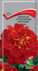 Бархатцы Кармен отклоненные махровые 0,4гр ПЦц