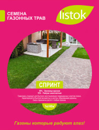 Газон Спринт LISTOK 1кг
