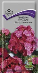 Гвоздика турецкая Ньюпорт салмон пинк 0,5гр Поиск