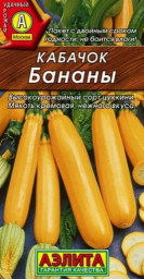 Кабачок цуккини Бананы 1гр Аэлита