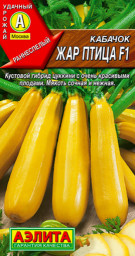 Кабачок Жар птица F1 цуккини 5шт Аэлита цв