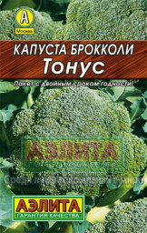 Капуста брокколи Тонус 0,3гр Аэлита Лидер