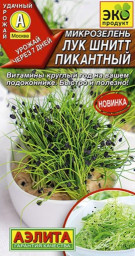 Микрозелень Лук шнитт Пикантный 2гр Аэлита