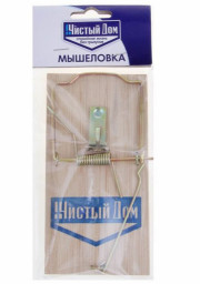 Мышеловка ЧИСТЫЙ ДОМ/300