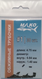 Обжимные трубочки Мако #1 (30шт в уп)