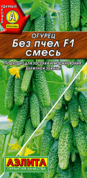 Огурец Без пчел F1 смесь 10шт Аэлита