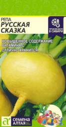 Репа Русская Сказка 1гр Семена Алтая