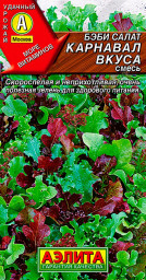 Салат Бэби Карнавал вкуса смесь 0,5гр Аэлита