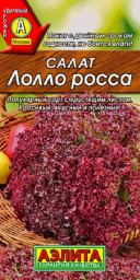 Салат Лолло Росса листовой 0,5гр Аэлита