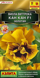 Виола Кан Кан F1 золотая 7шт Аэлита
