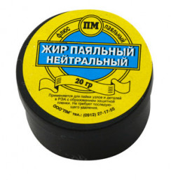 Жир паяльный нейтральный (баночка 20 гр.)